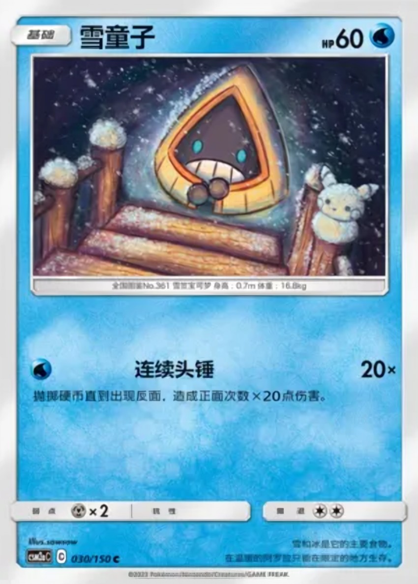 雪童子