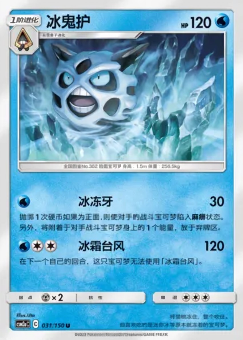 Glalie