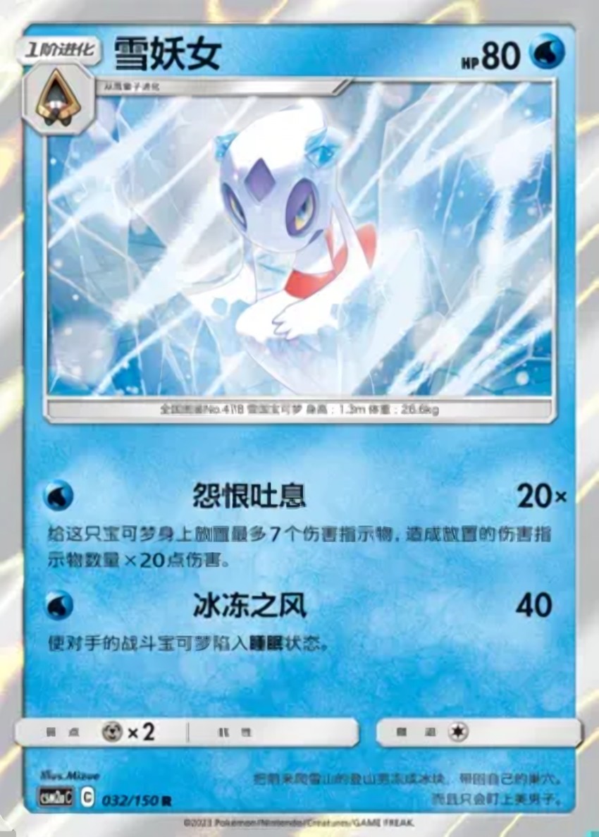 雪妖女