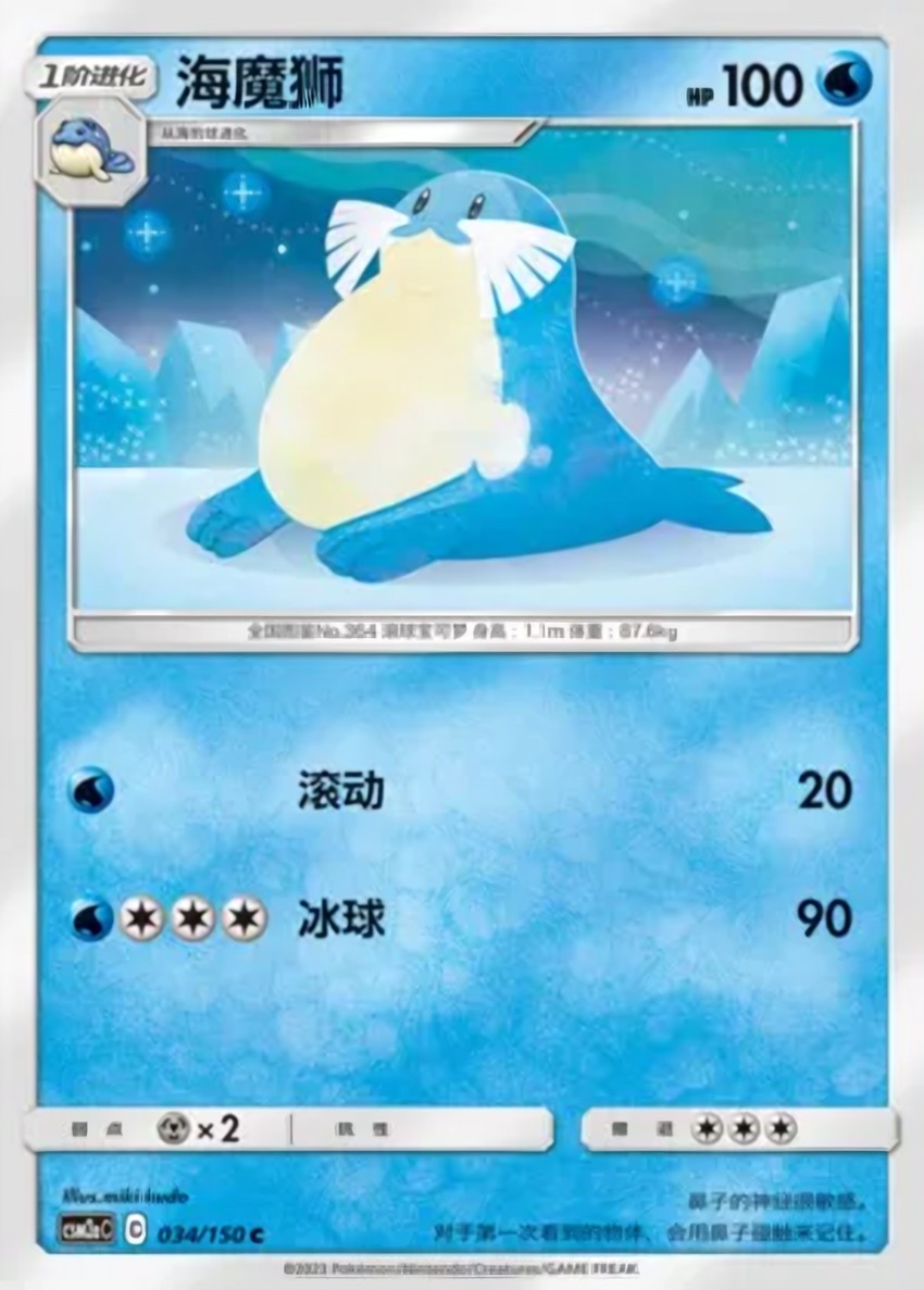 海魔獅