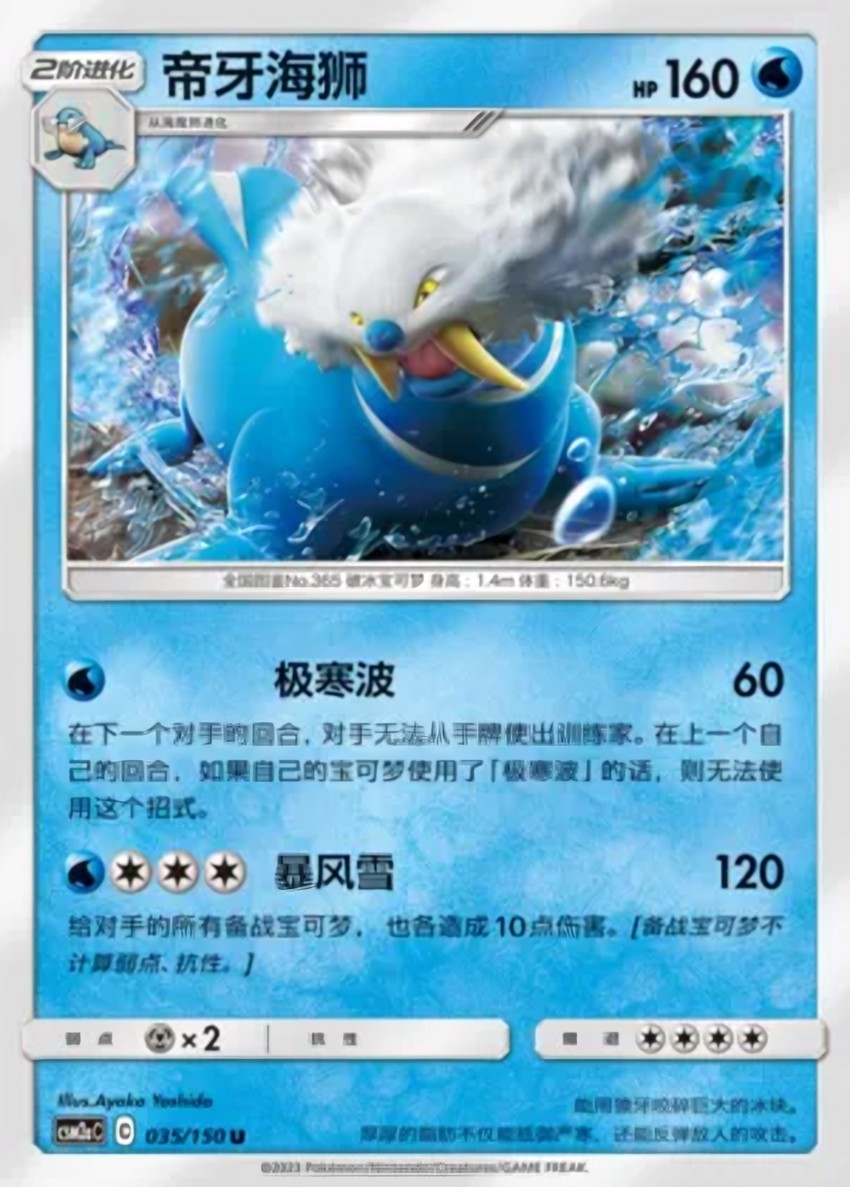 Walrein