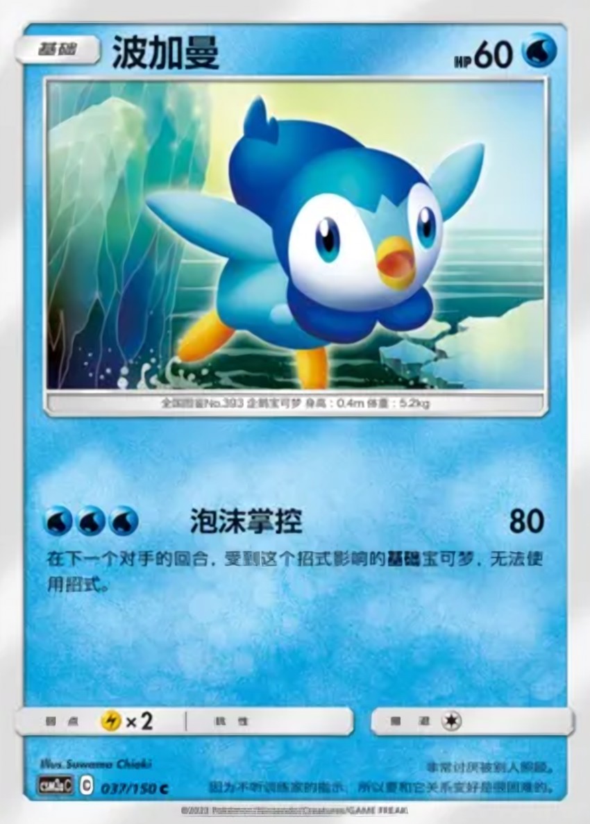 Piplup