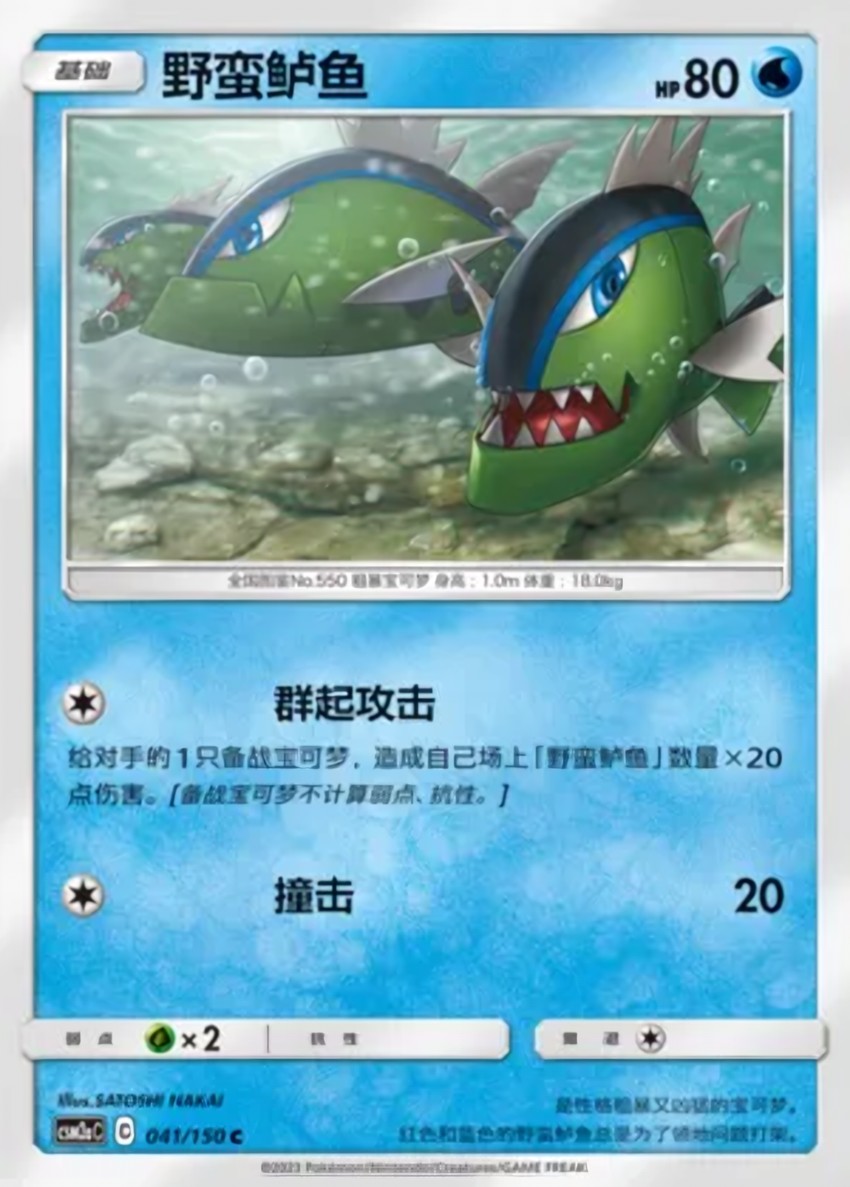 野蠻鱸魚