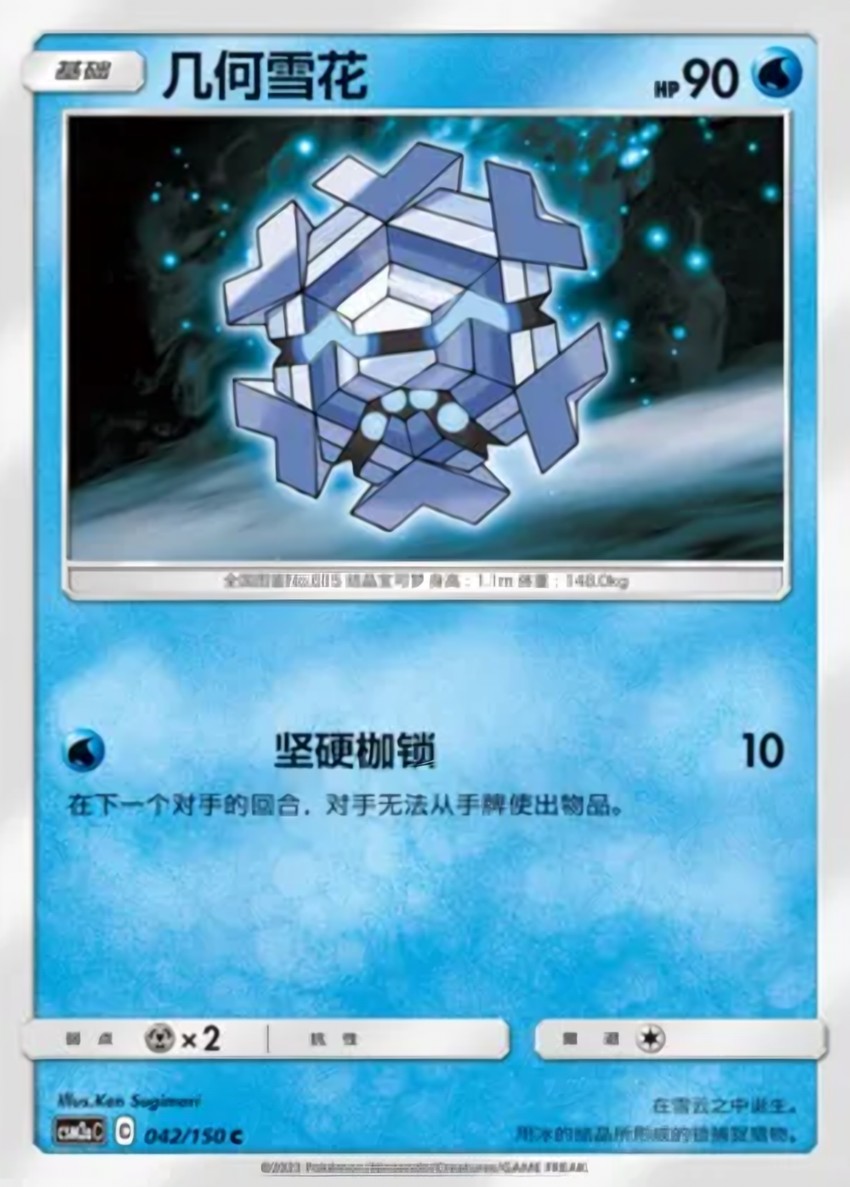 Cryogonal