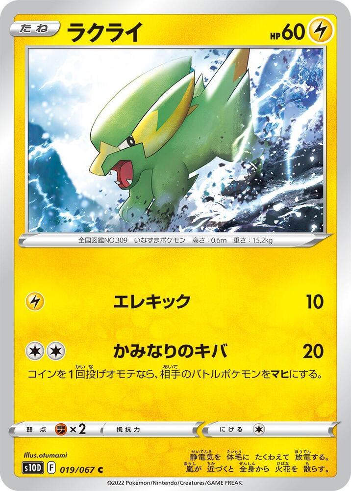 落雷獸