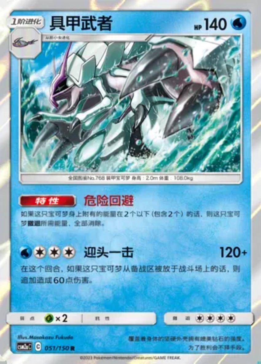 Golisopod