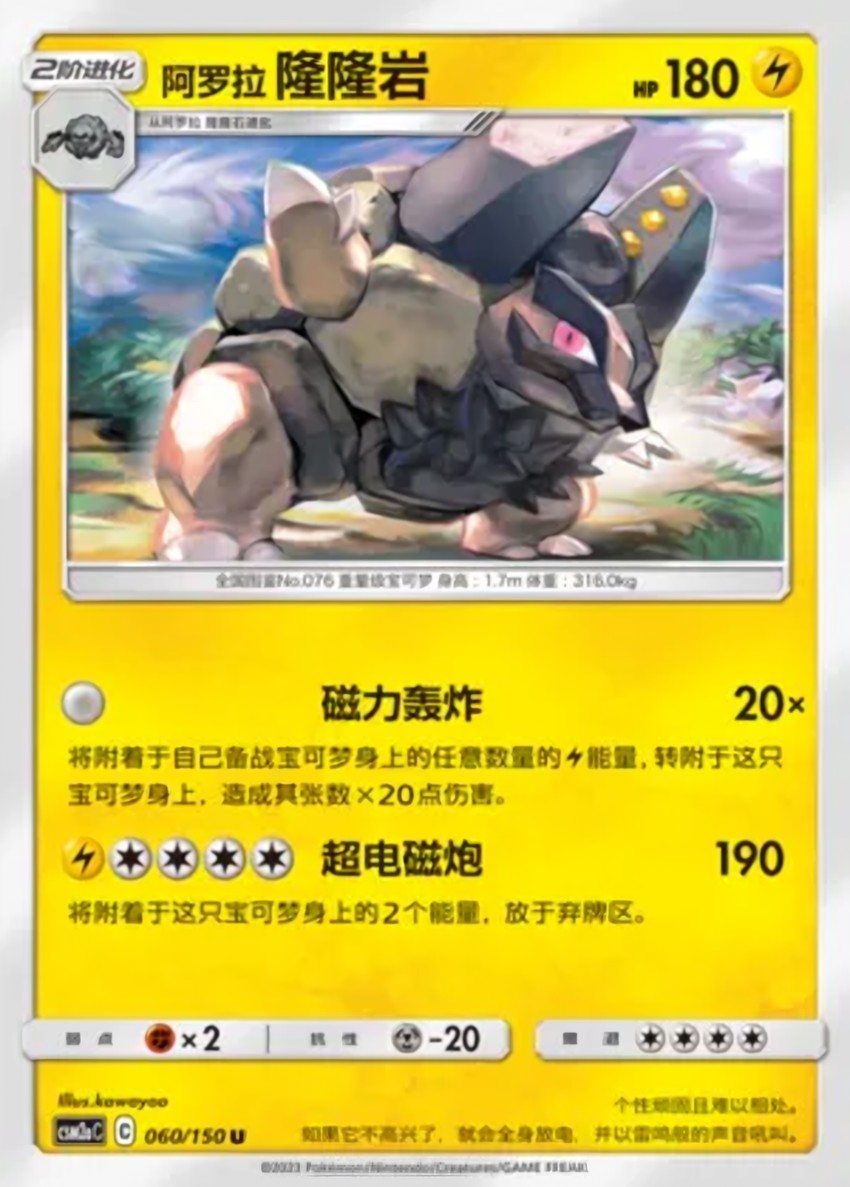 Alolan Golem