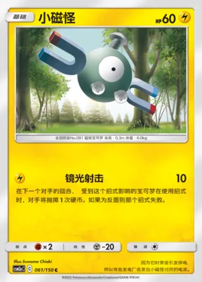 小磁怪