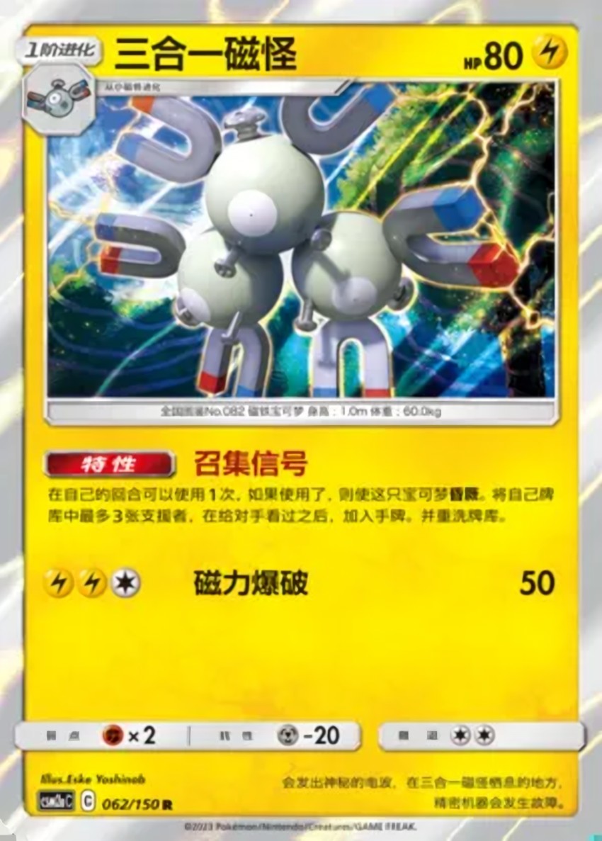 Magneton