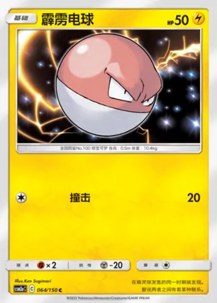霹靂電球