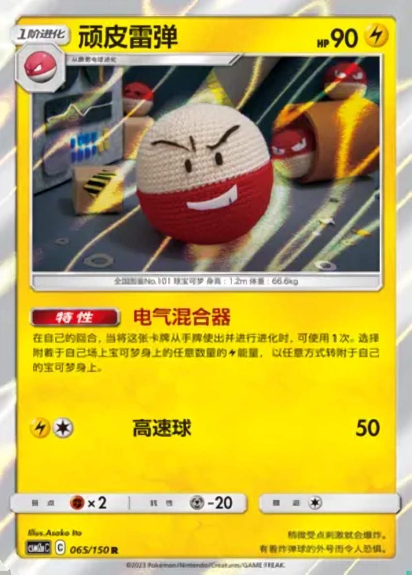 頑皮雷彈