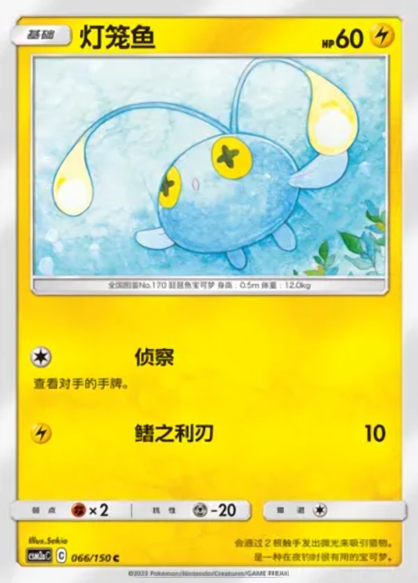 Chinchou