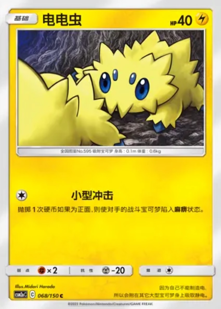 電電蟲
