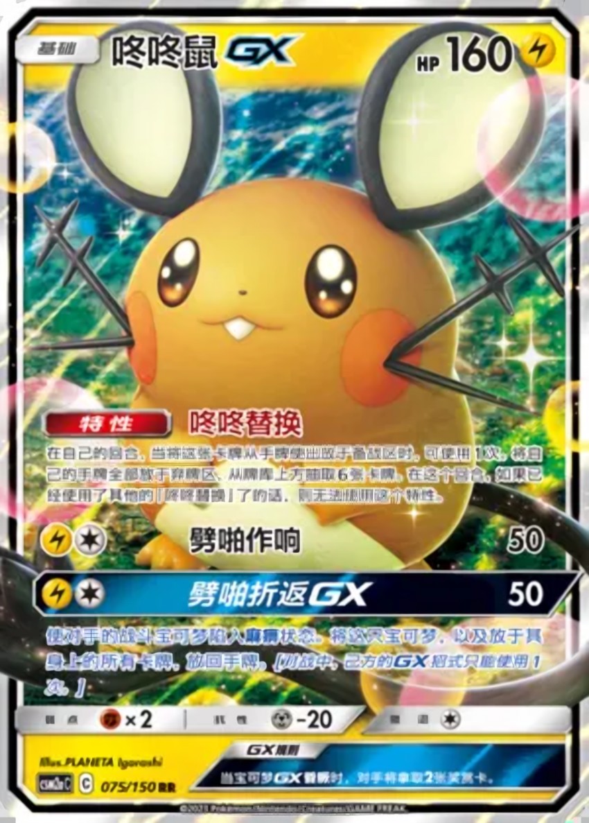 咚咚鼠 GX