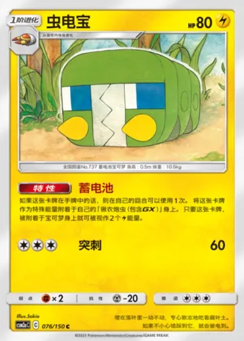 Charjabug