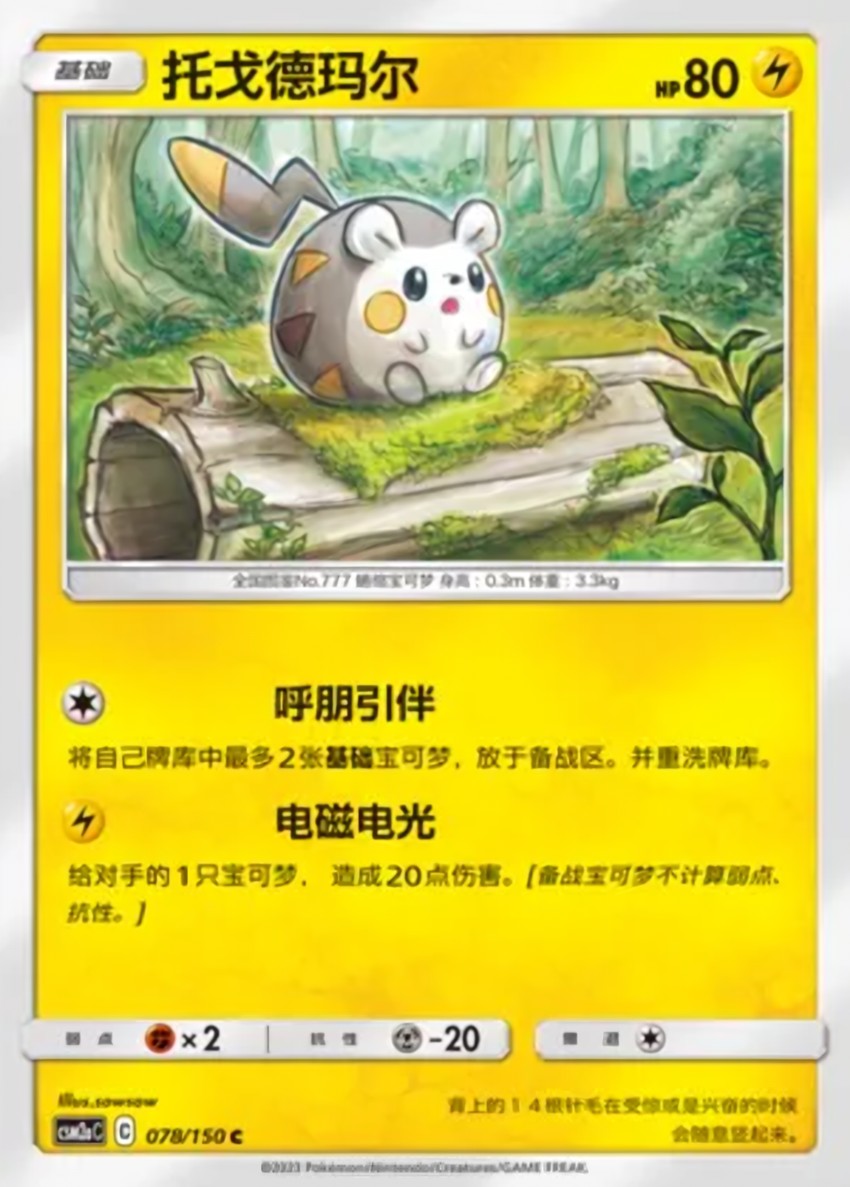 托戈德瑪爾
