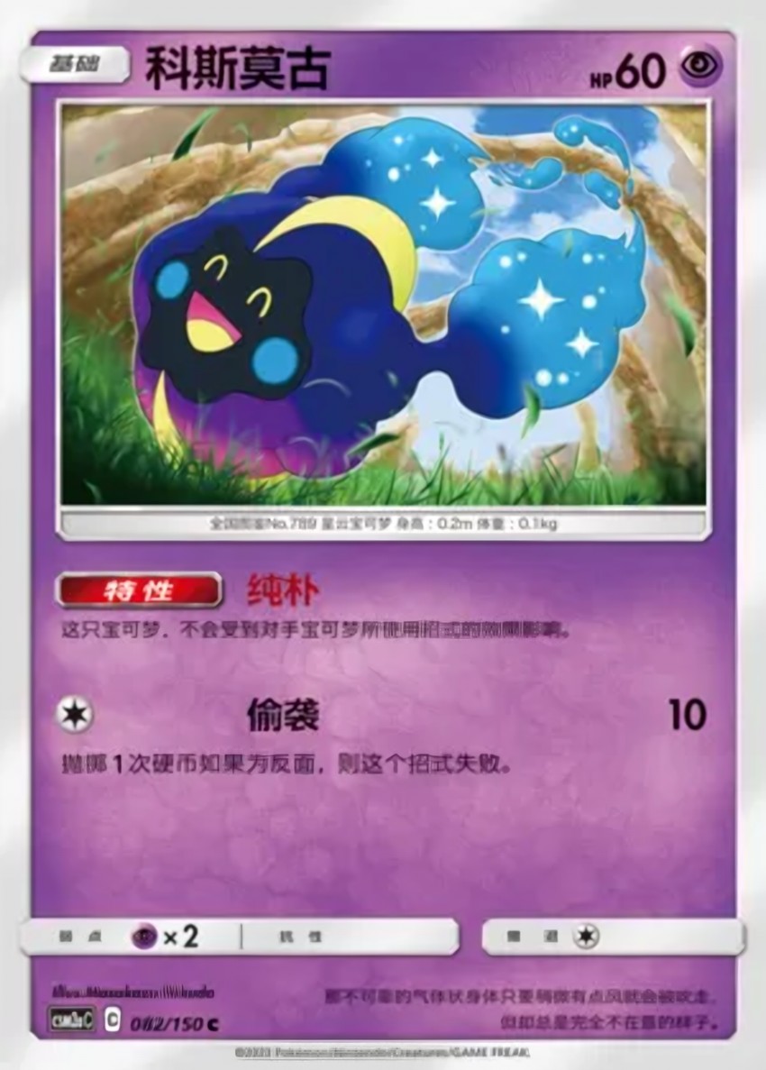 Cosmog