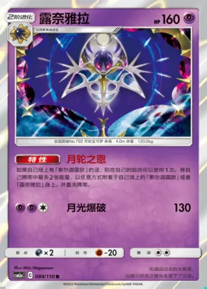 Lunala