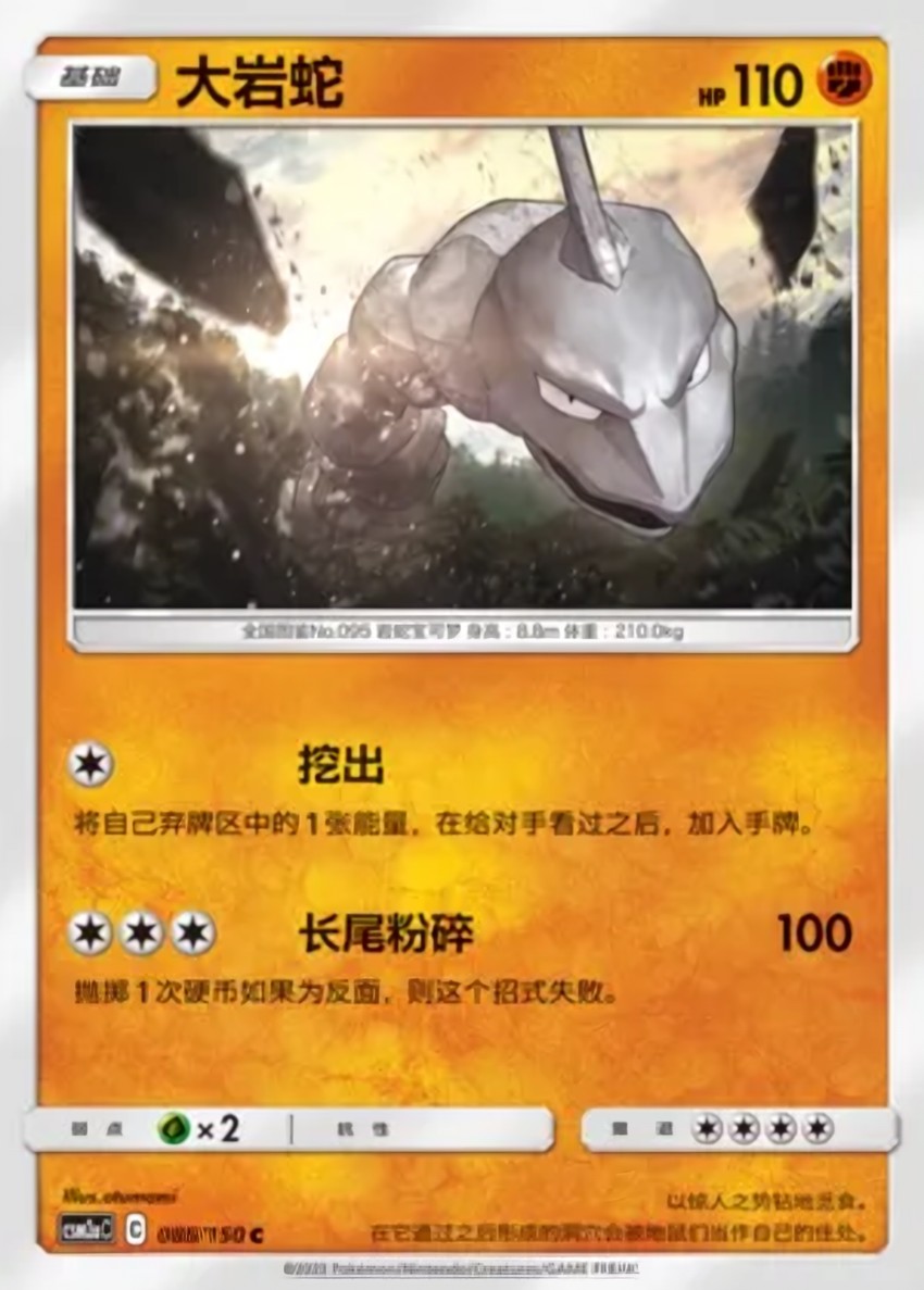 Onix