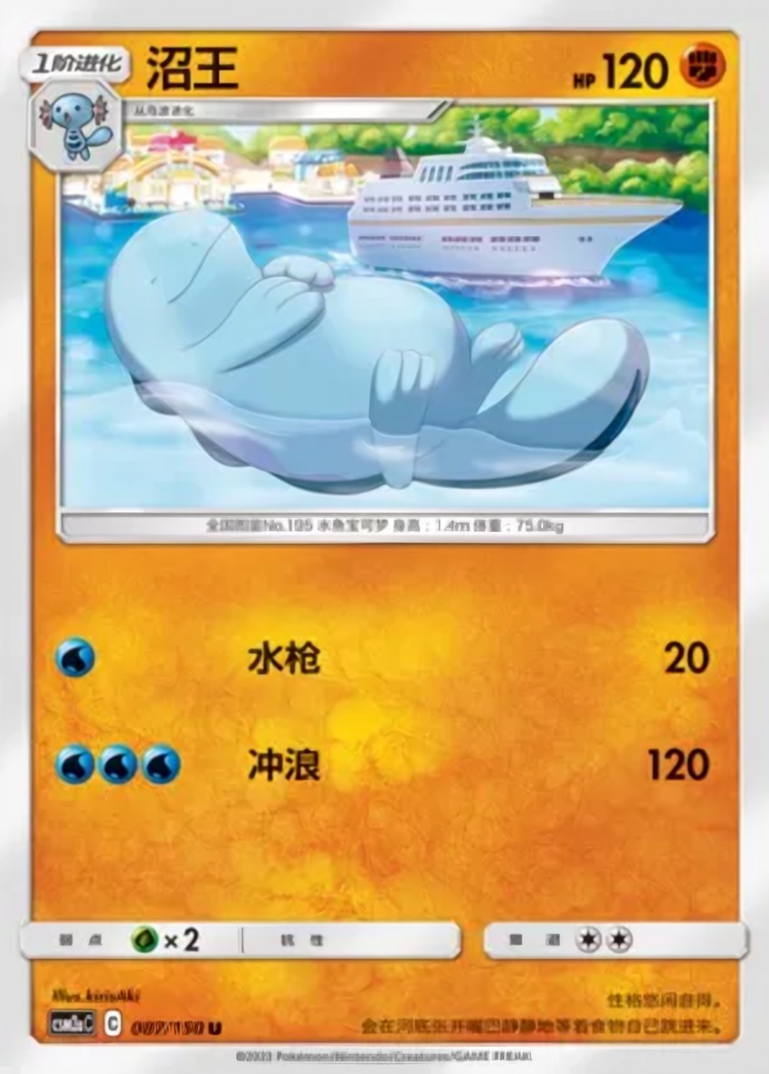 Quagsire