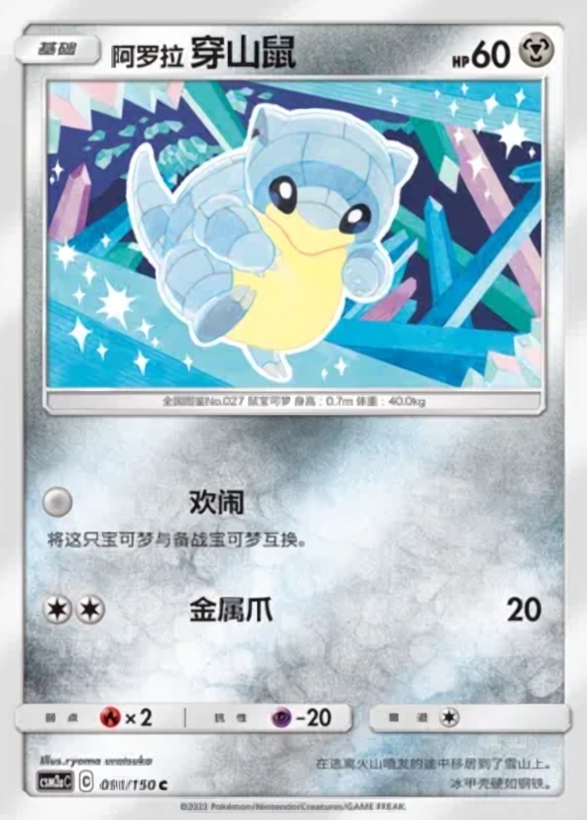 Alolan Sandshrew