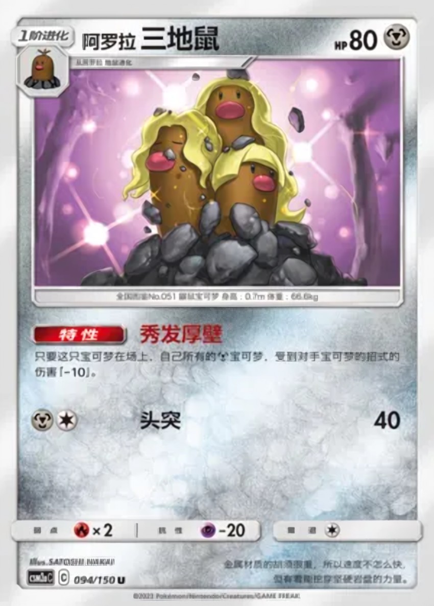 Alolan Dugtrio