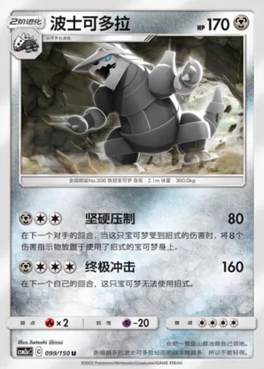 Aggron