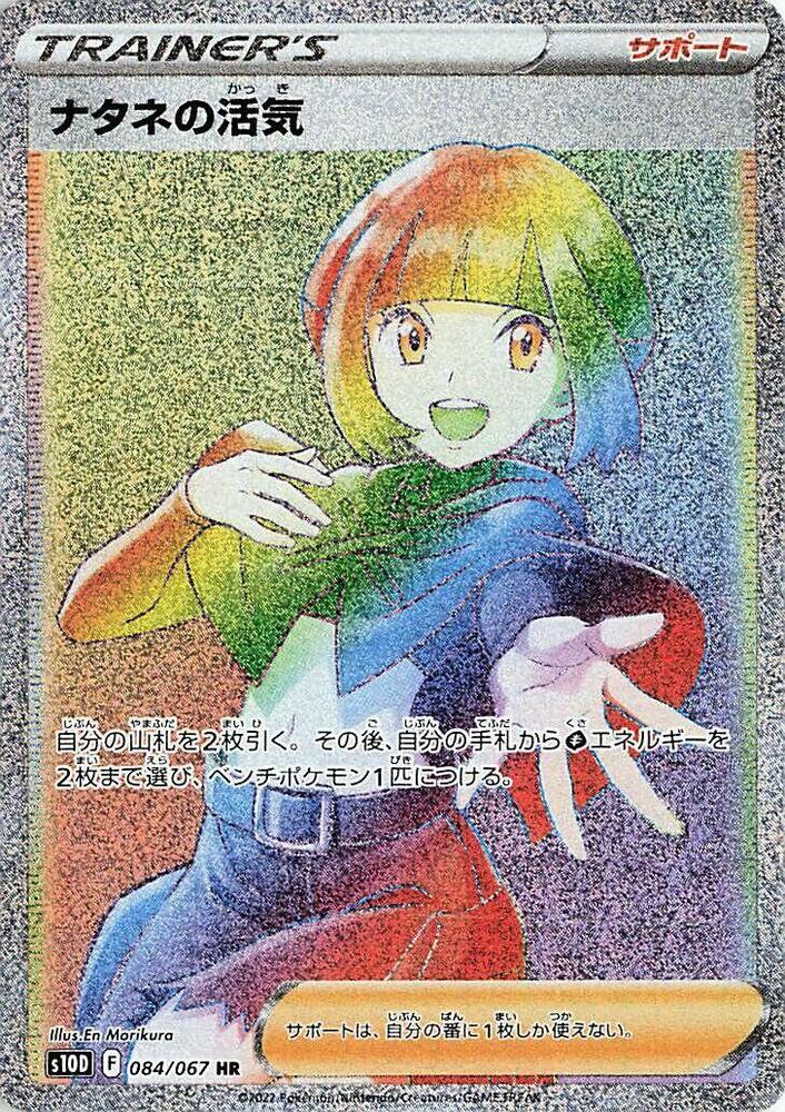 Gardenia's Vigor