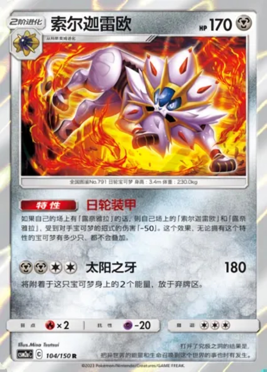 Solgaleo