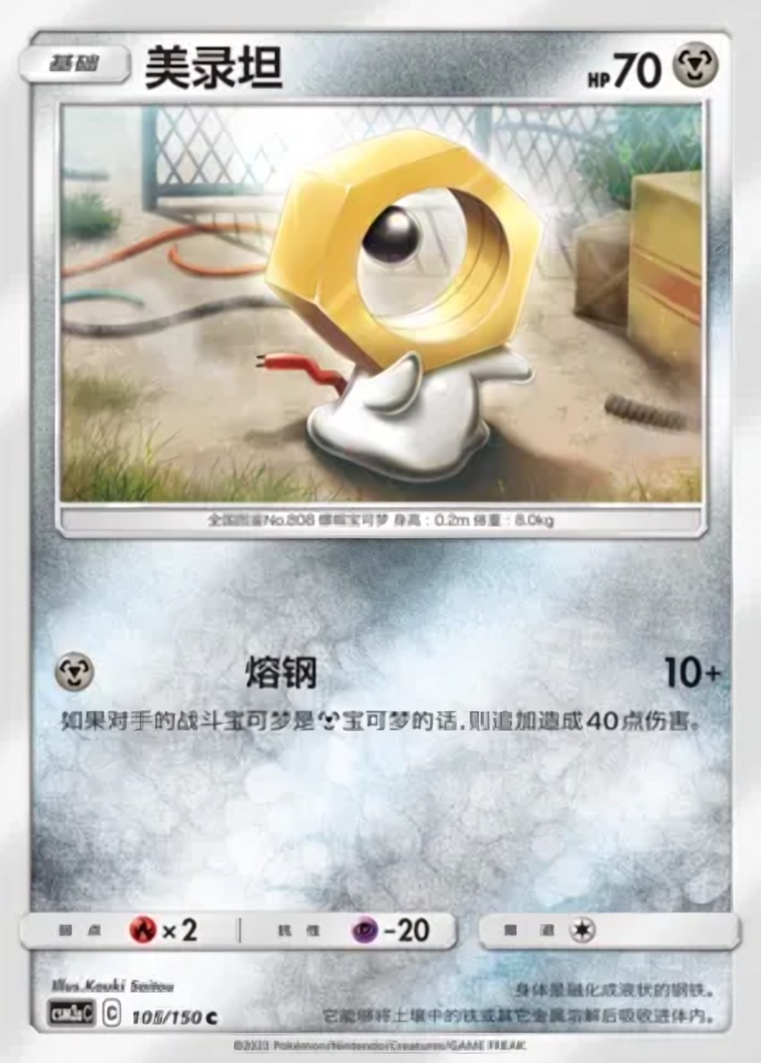 Meltan