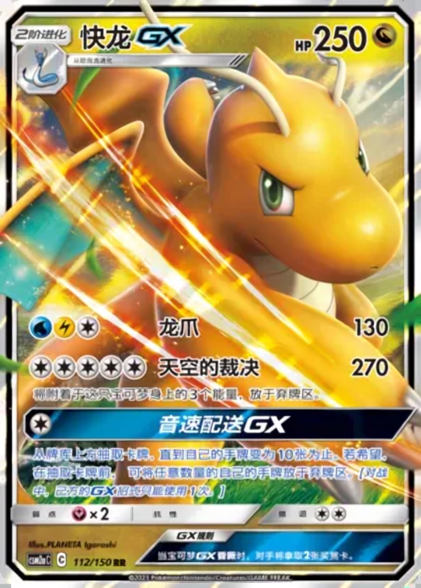 Dragonite GX