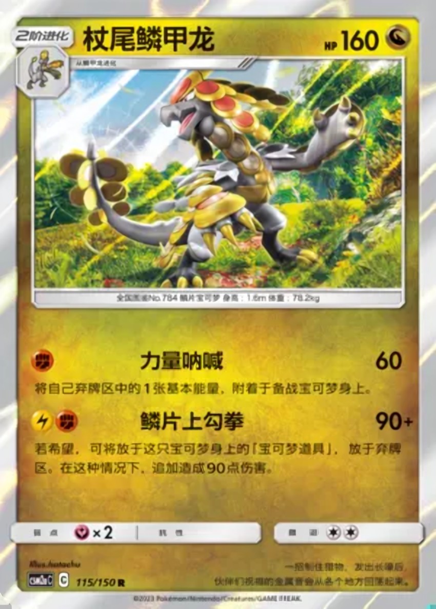 Kommo-o