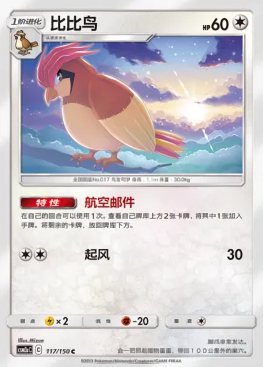 Pidgeotto