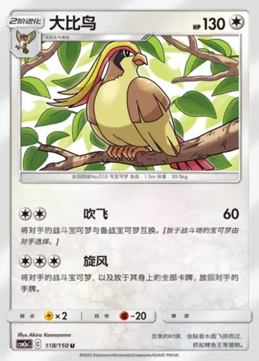 大比鳥