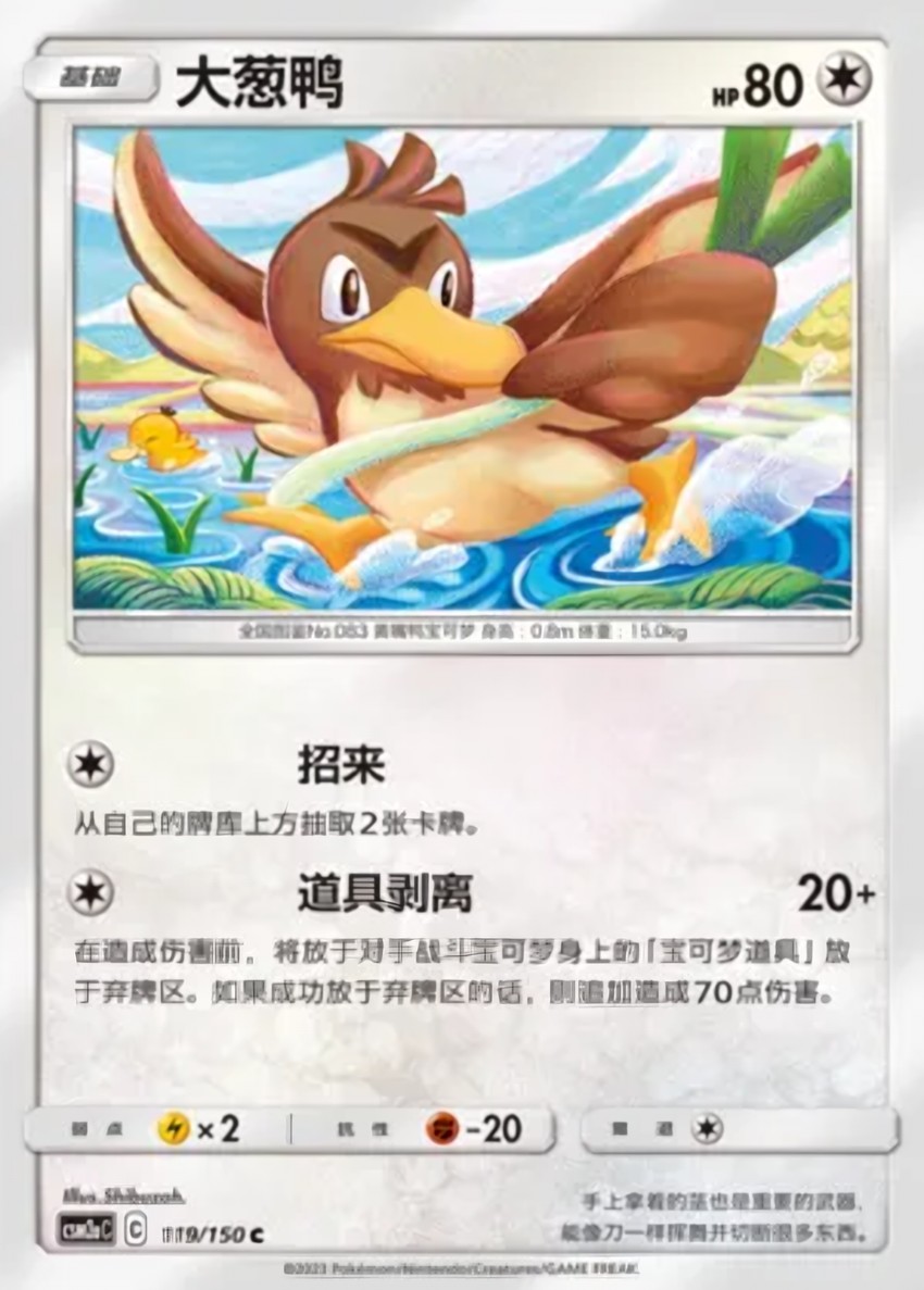 Farfetch'd