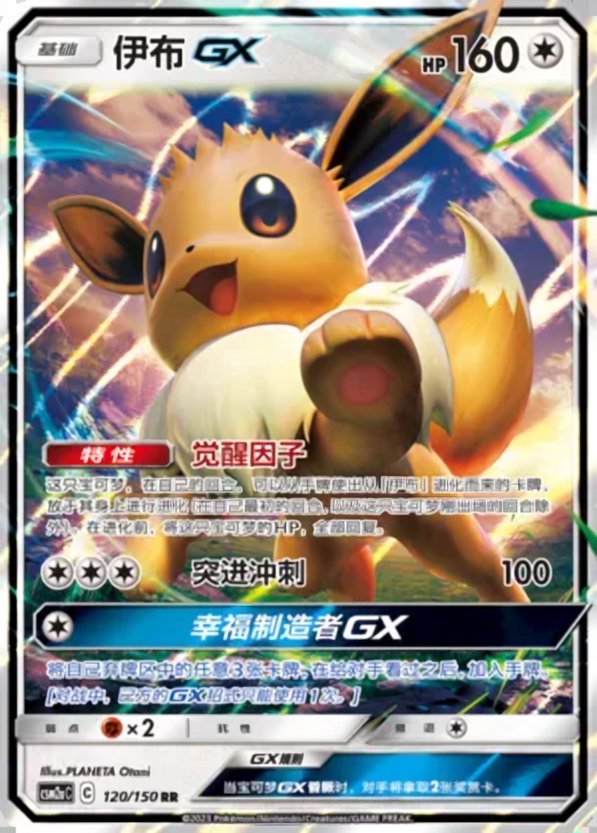 伊布 GX