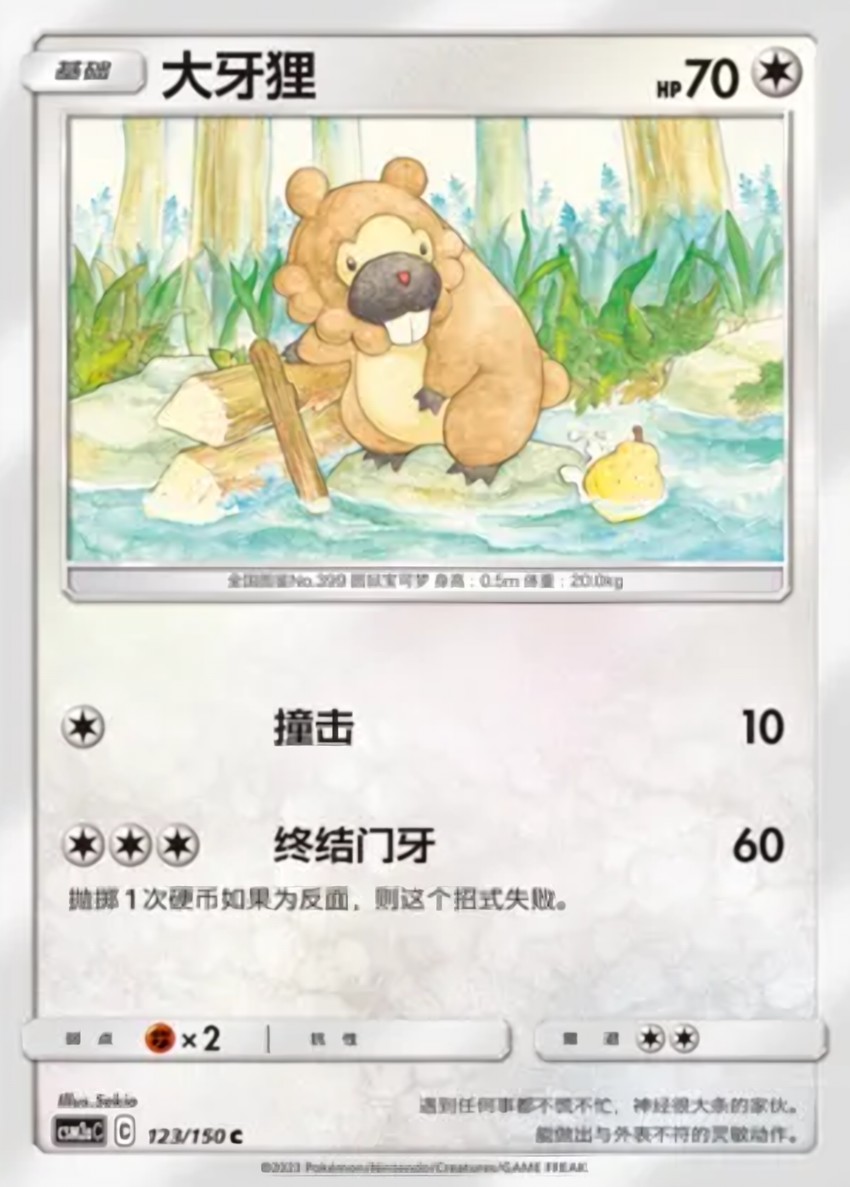 Bidoof