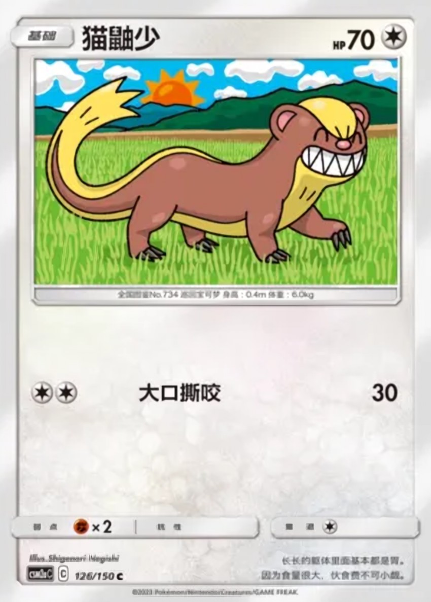 Yungoos