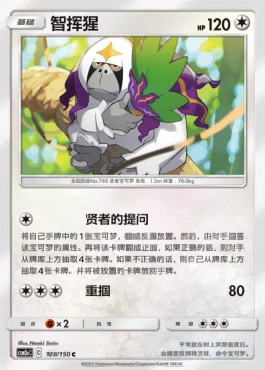 智揮猩
