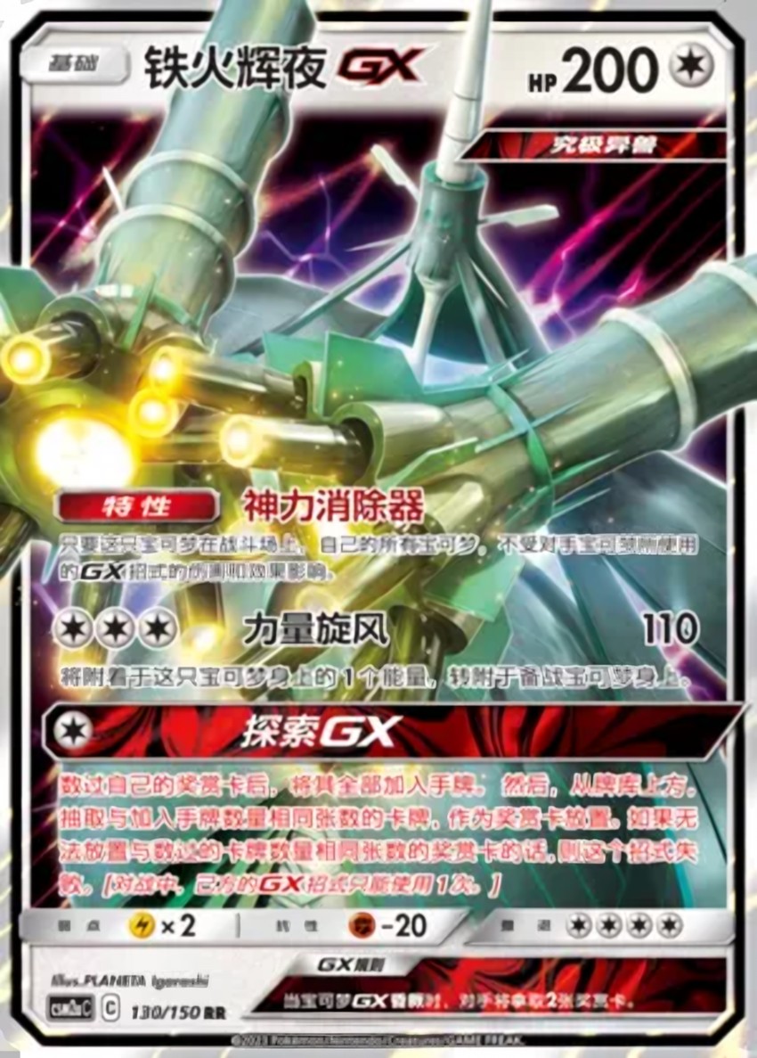 Celesteela GX