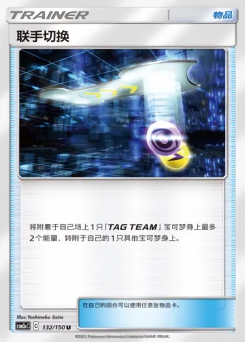 Tag Switch