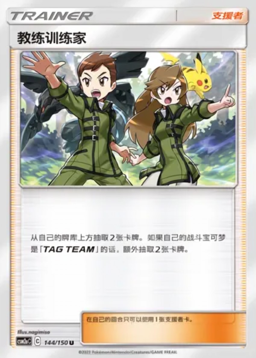 Coach Trainer
