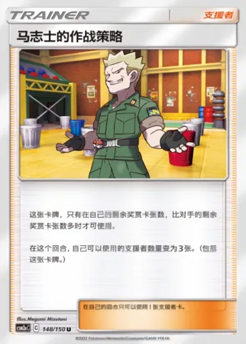 Lt. Surge's Strategy