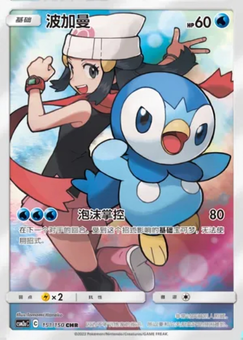 Piplup