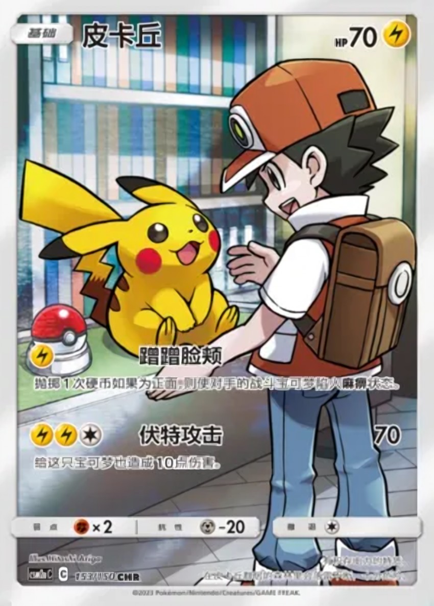 Pikachu