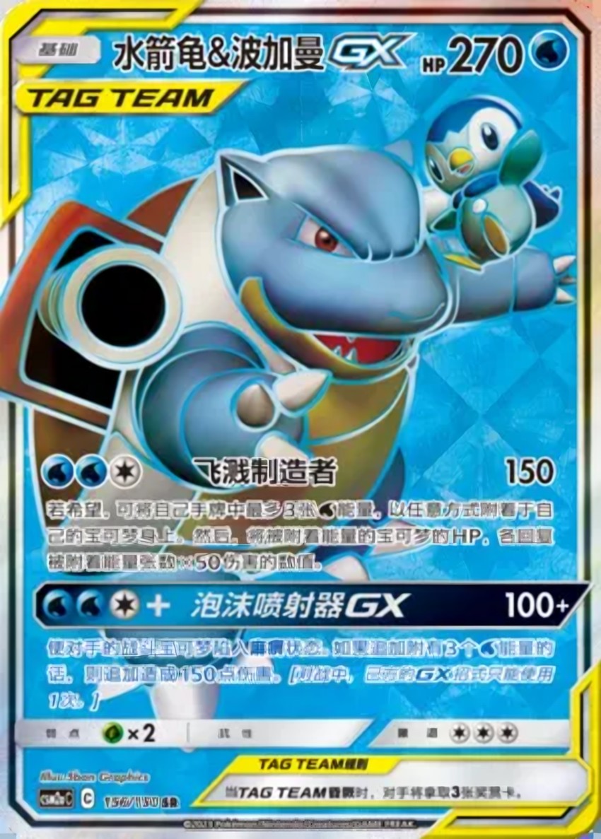 Blastoise & Piplup GX