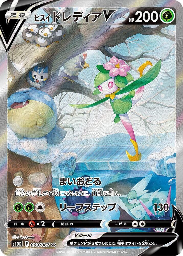 Hisuian 裙兒小姐 V
