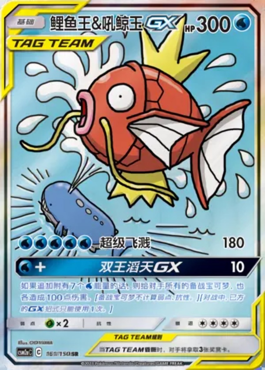 Magikarp & Wailord GX