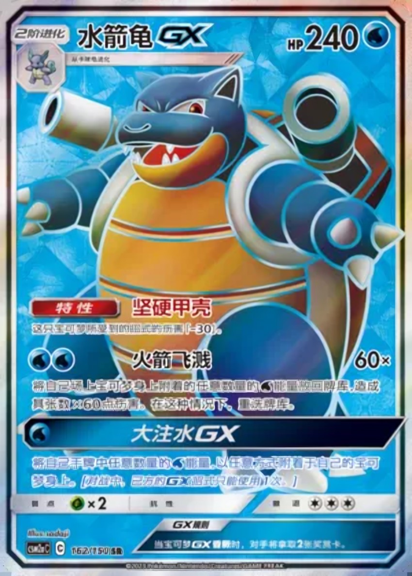 Blastoise GX