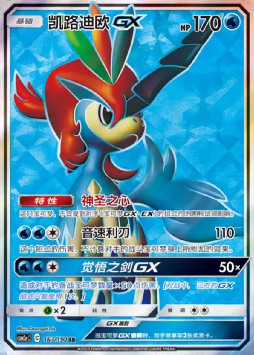 Keldeo GX
